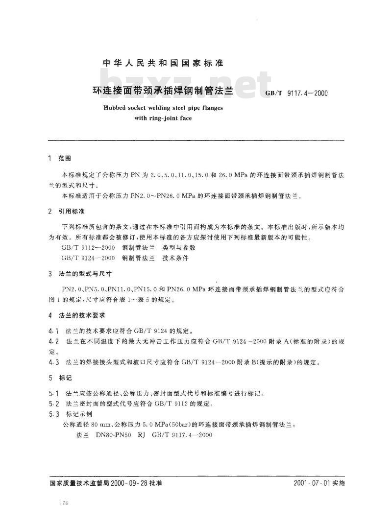 GB/T 9117.4-2000 环连接面带颈承插焊钢制管法兰