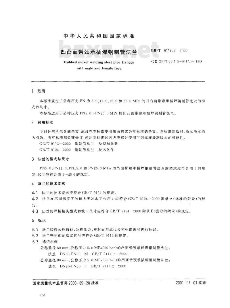 GB/T 9117.2-2000 凹凸面带颈承插焊钢制管法兰