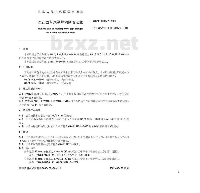 GB/T 9116.2-2000 凹凸面带颈平焊钢制管法兰