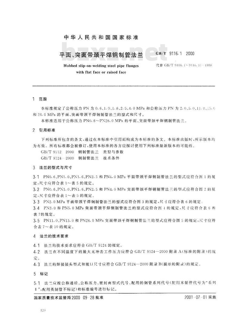 GB/T 9116.1-2000 平面、突面带颈平焊钢制管法兰