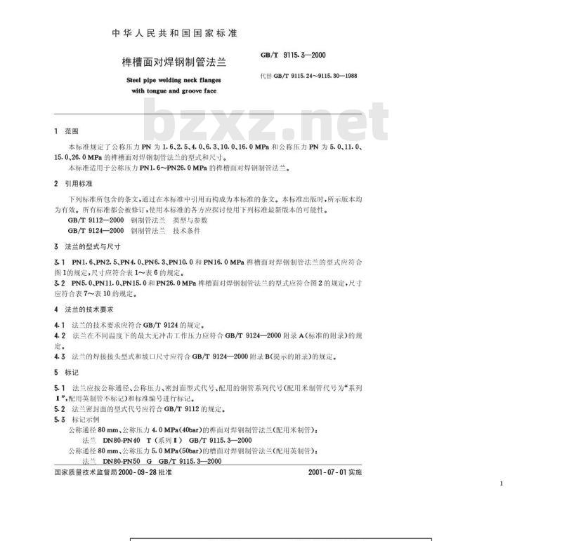 GB/T 9115.3-2000 榫槽面对焊钢制管法兰