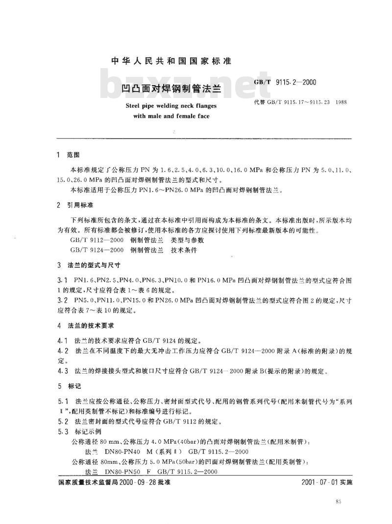 GB/T 9115.2-2000 凹凸面对焊钢制管法兰