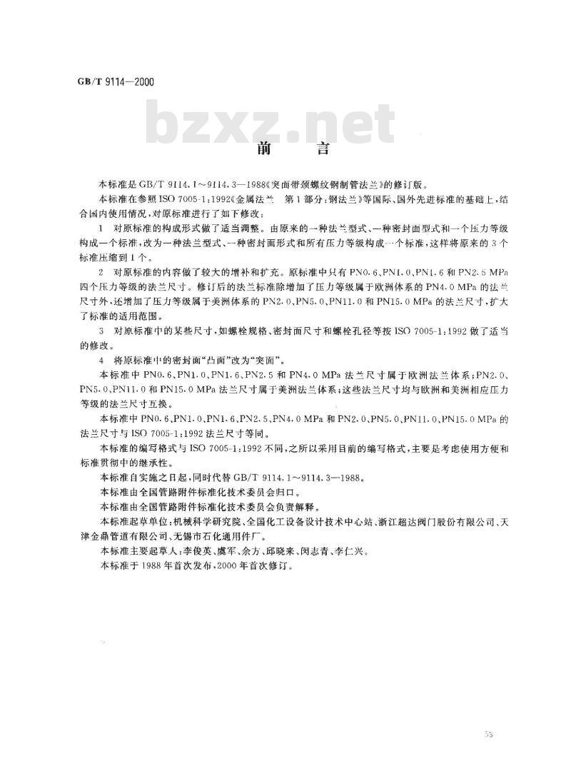 GB/T 9114-2000 突面带颈螺纹钢制管法兰