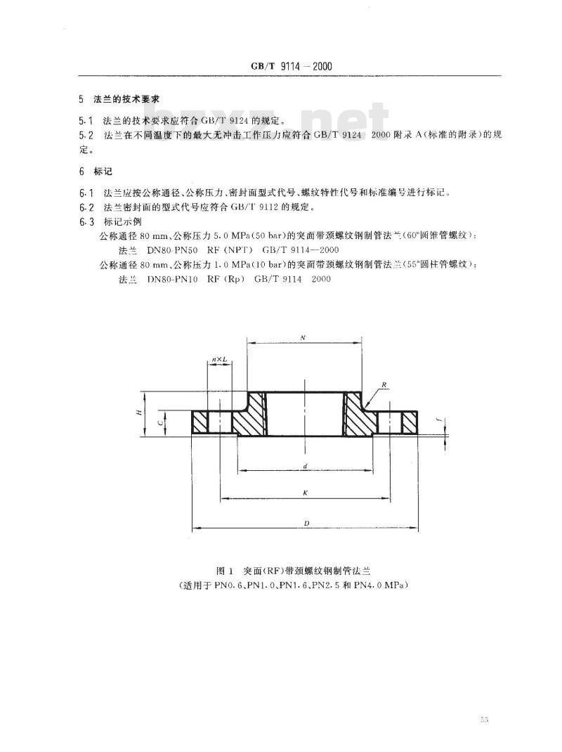 GB/T 9114-2000 突面带颈螺纹钢制管法兰