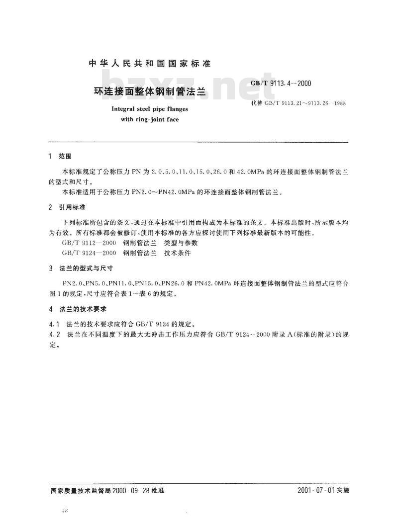 GB/T 9113.4-2000 环连接面整体钢制管法兰