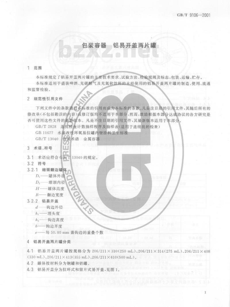 GB/T 9106-2001 包装容器 铝易开盖两片罐