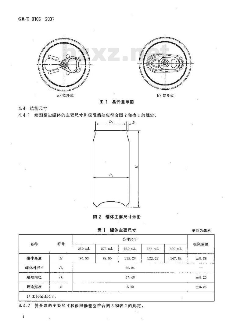 GB/T 9106-2001 包装容器 铝易开盖两片罐