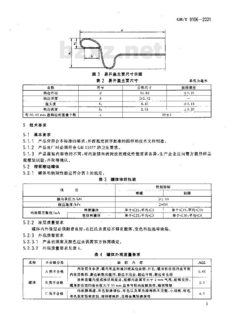 GB/T 9106-2001 包装容器 铝易开盖两片罐
