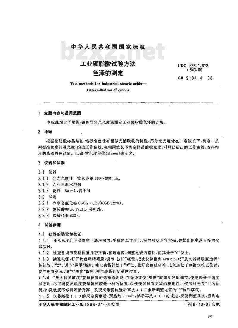 GB/T 9104.4-1988 工业硬脂酸试验方法 色泽的测定