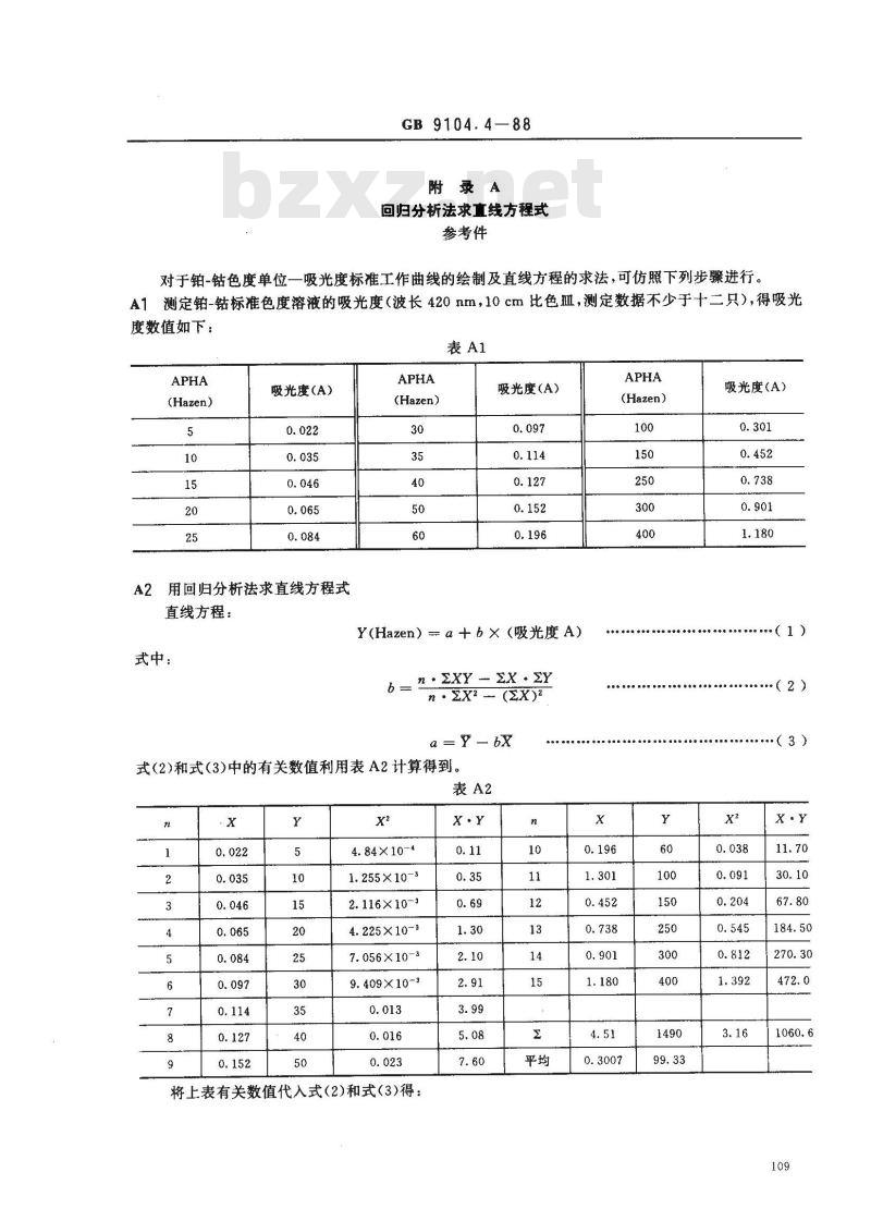 GB/T 9104.4-1988 工业硬脂酸试验方法 色泽的测定