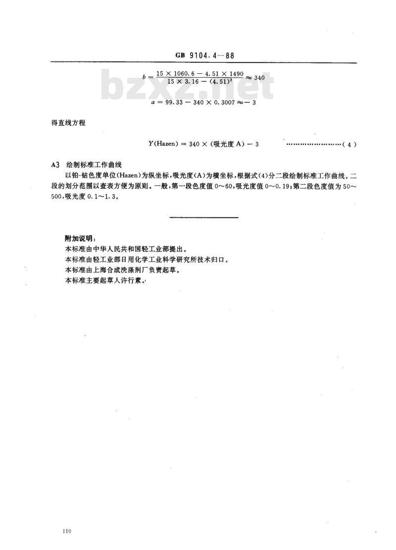 GB/T 9104.4-1988 工业硬脂酸试验方法 色泽的测定