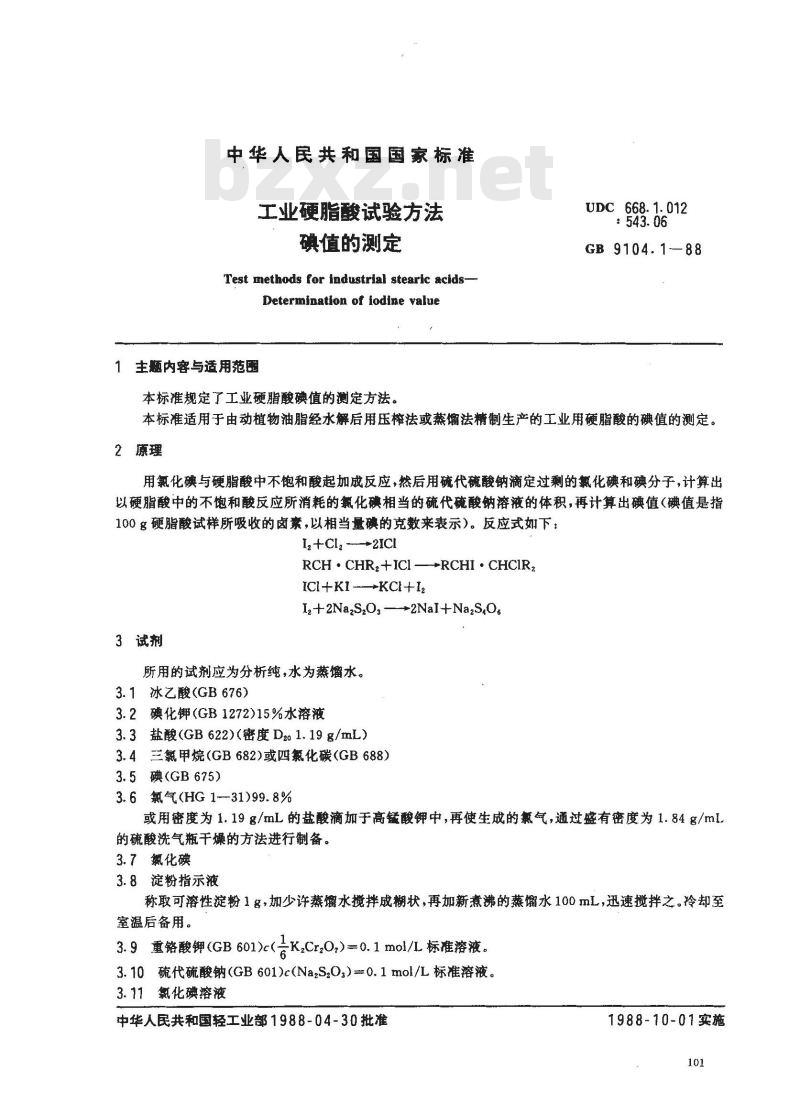 GB/T 9104.1-1988 工业硬脂酸试验方法 碘值的测定
