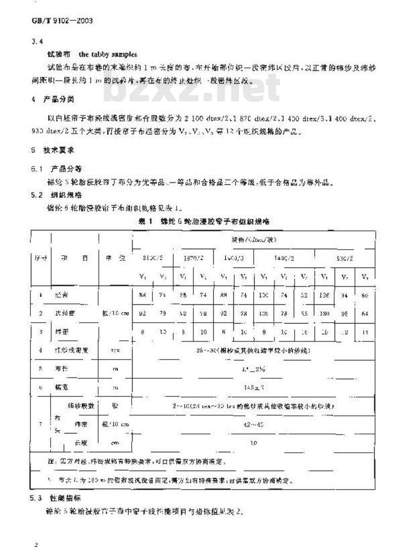 GB/T 9102-2003 锦纶6轮胎浸胶帘子布