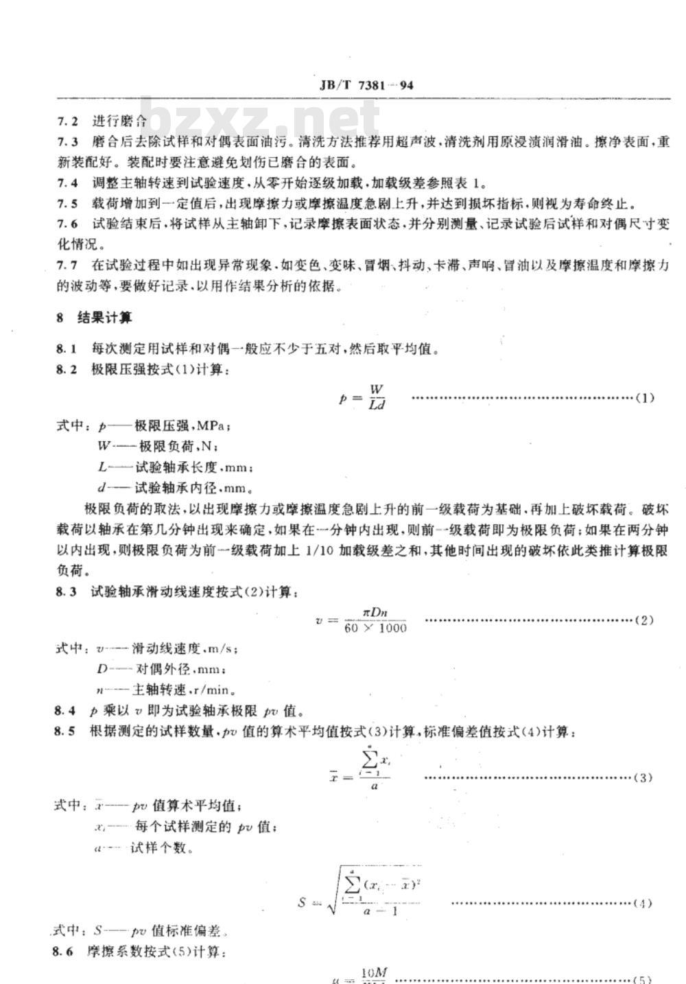 JB/T 7381-1994 粉末冶金含油轴承PV值测定