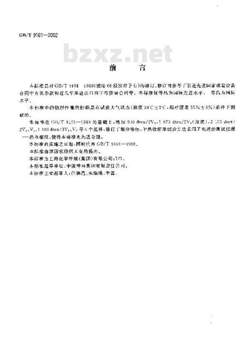 GB/T 9101-2002 棉纶66浸胶帘子布
