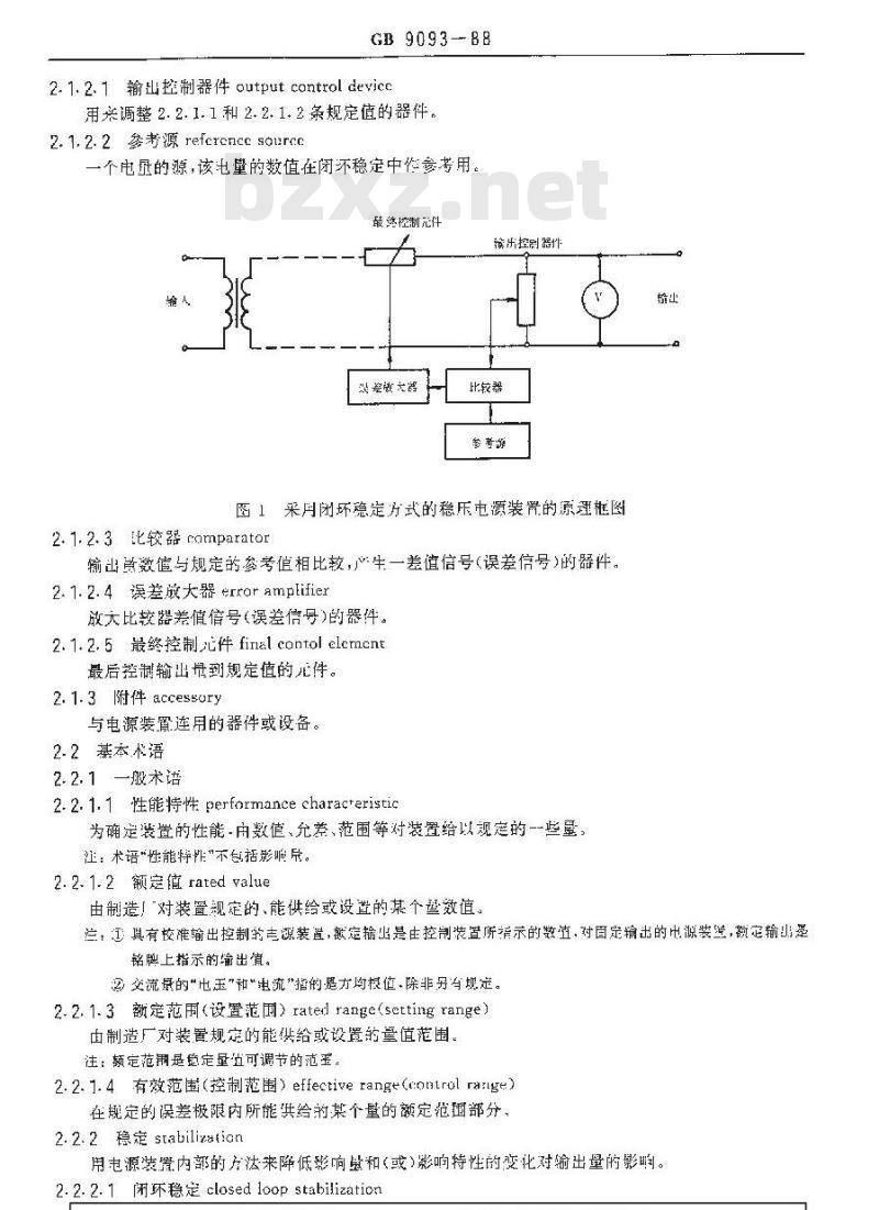 GB/T 9093-1988 测量用稳定电源装置