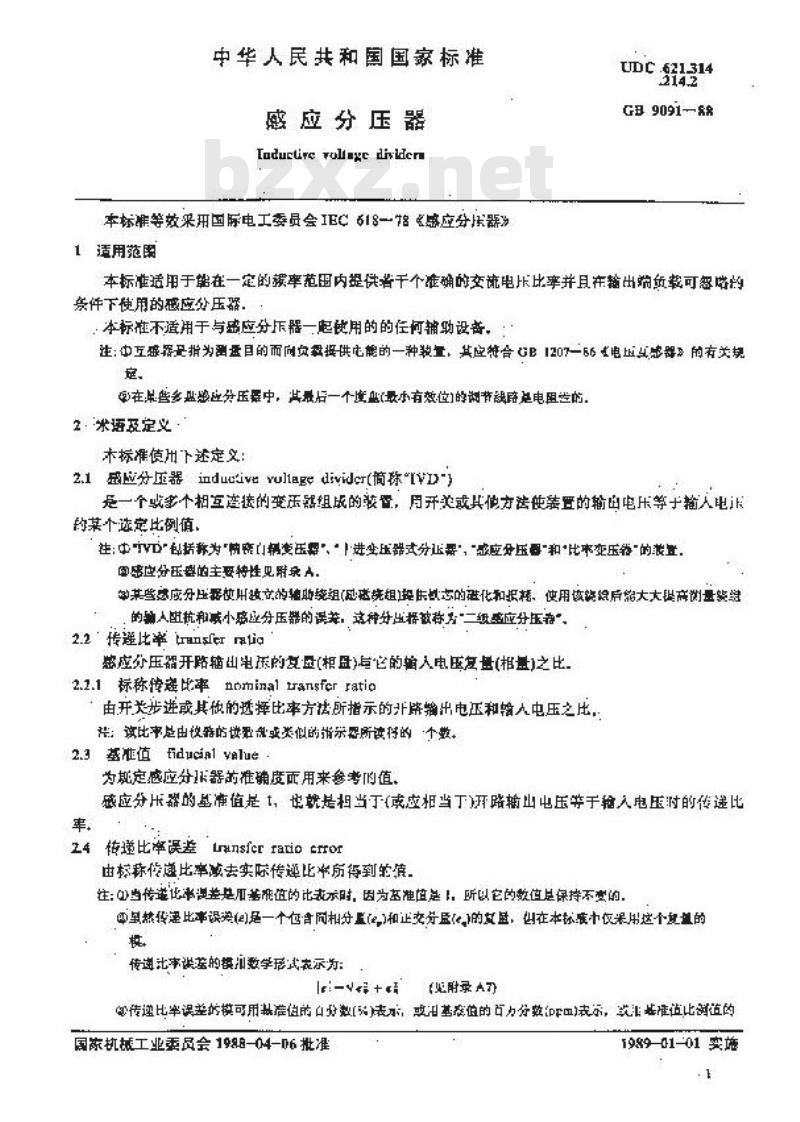 GB/T 9091-1988 感应分压器