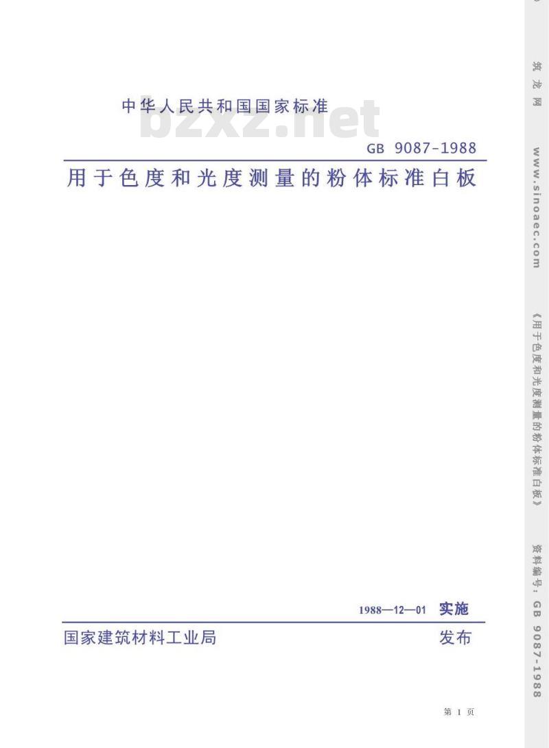 GB/T 9087-1988 用于色度和光度测量的粉体标准白板