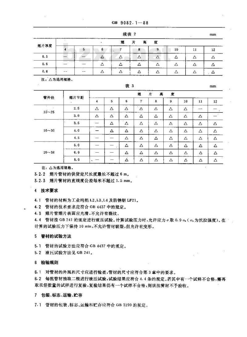 GB/T 9082.1-1988 无管芯重力热管铝管材