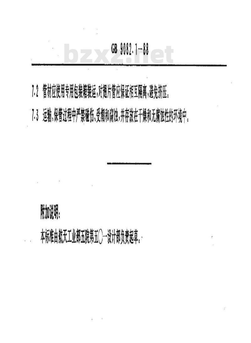 GB/T 9082.1-1988 无管芯重力热管铝管材