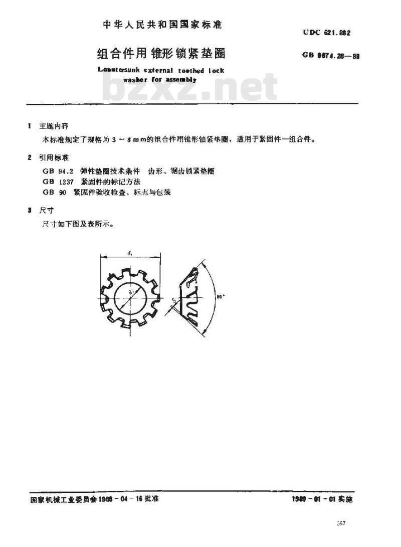 GB/T 9074.28-1988 组合件用锥形锁紧垫圈
