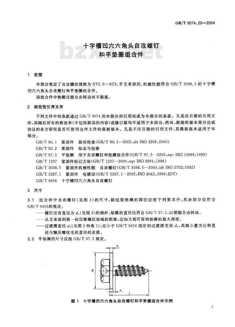GB/T 9074.20-2004 十字槽凹穴六角头自攻螺钉和平垫圈组合件