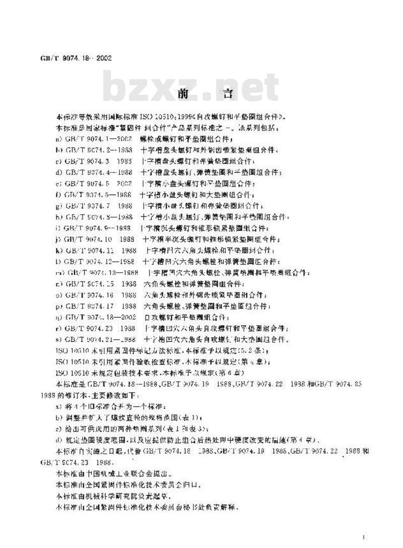 GB/T 9074.18-2002 自攻螺钉和平垫圈组合件