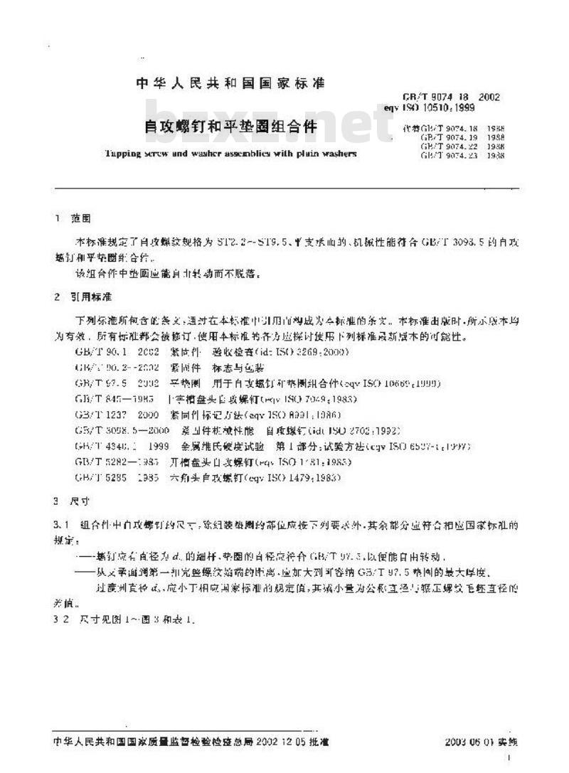 GB/T 9074.18-2002 自攻螺钉和平垫圈组合件