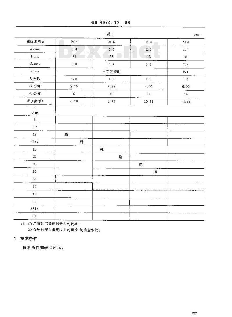 GB/T 9074.13-1988 十字槽册穴六角头螺栓和弹簧垫圈及平垫圈组合件