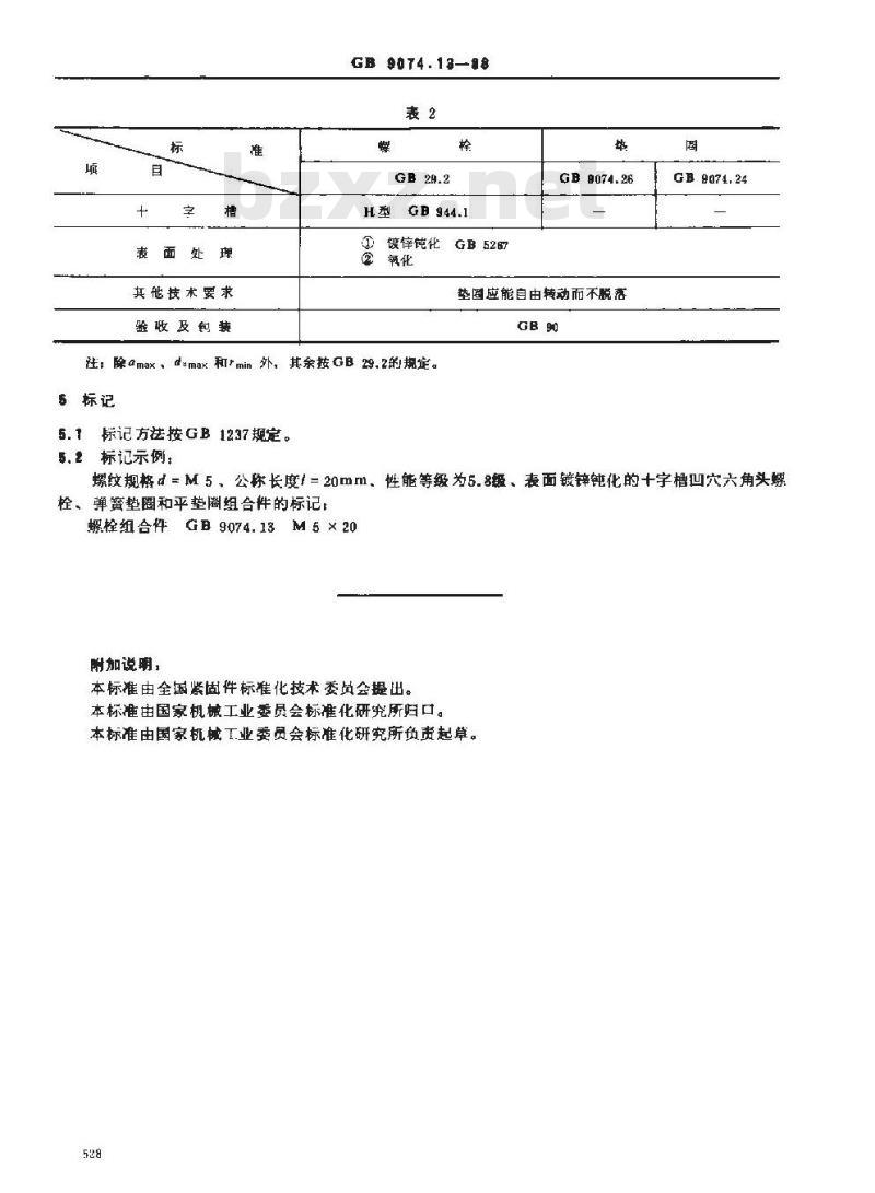 GB/T 9074.13-1988 十字槽册穴六角头螺栓和弹簧垫圈及平垫圈组合件