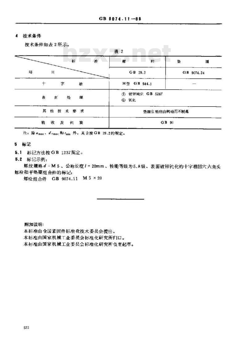 GB/T 9074.11-1988 十字槽凹穴六角头螺栓和平垫圈组合件