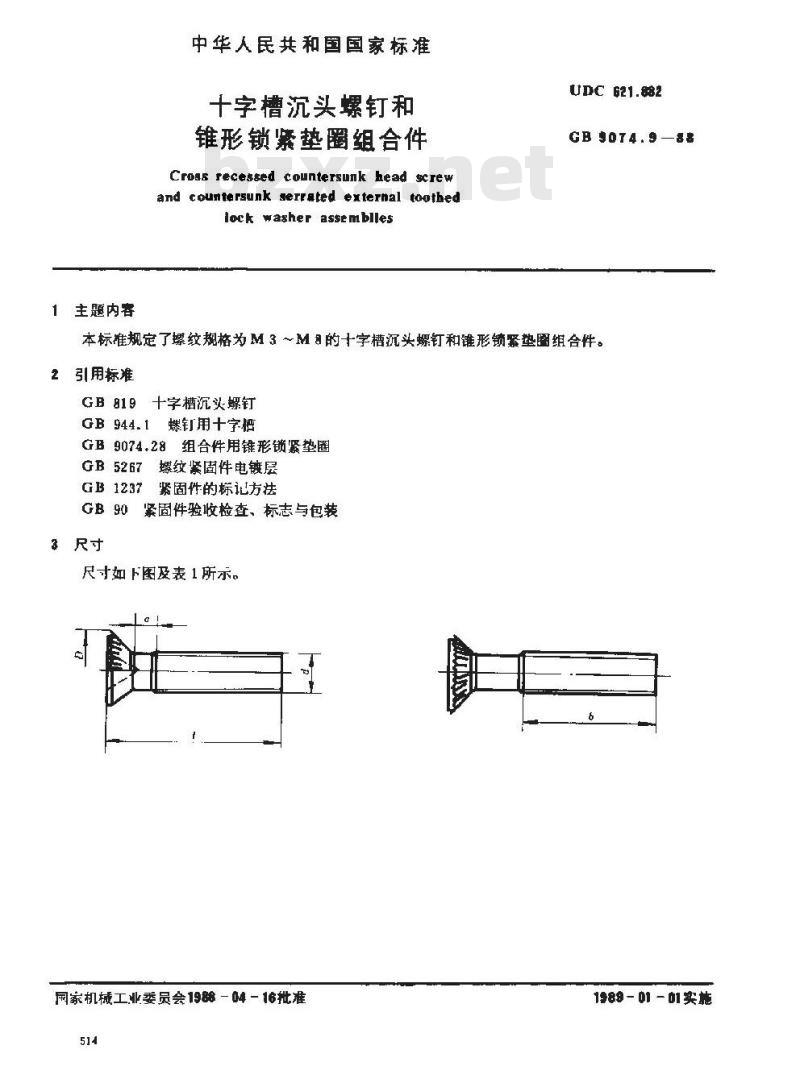 GB/T 9074.9-1988 十字槽沉头螺钉和锥形锁紧垫圈组合件