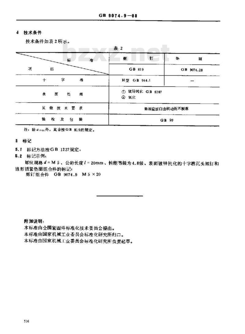 GB/T 9074.9-1988 十字槽沉头螺钉和锥形锁紧垫圈组合件