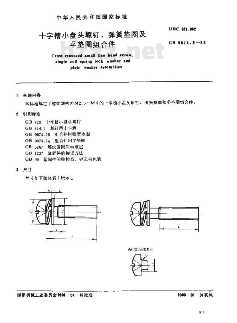 GB/T 9074.8-1988 十字槽小盘头螺钉和弹簧垫圈及平垫圈组合件