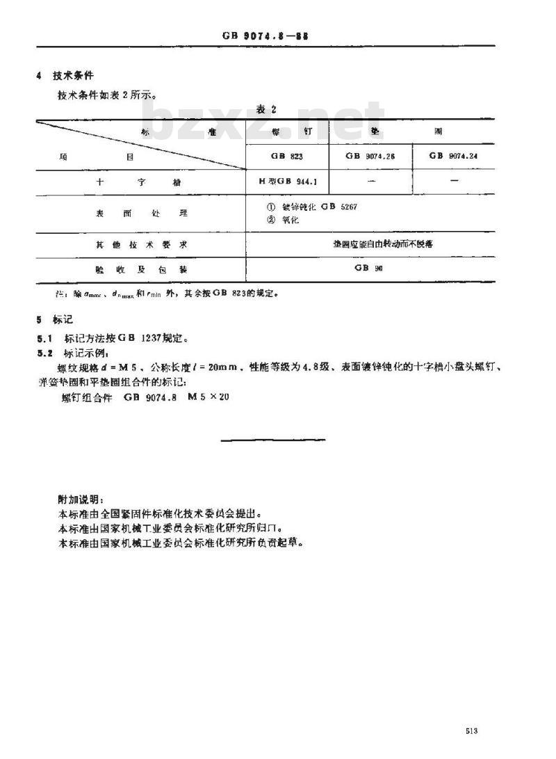 GB/T 9074.8-1988 十字槽小盘头螺钉和弹簧垫圈及平垫圈组合件