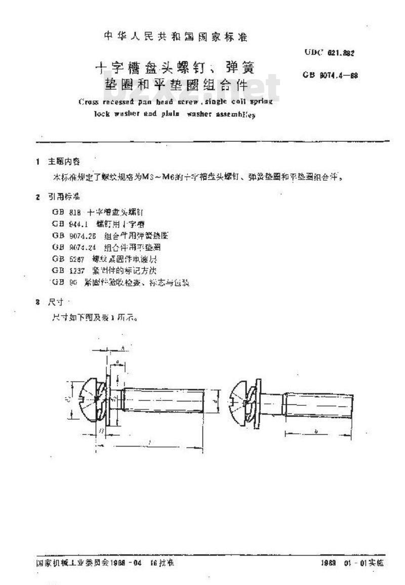 GB/T 9074.4-1988 十字槽盘头螺钉和弹簧垫圈及平垫圈组合件