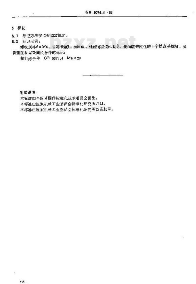 GB/T 9074.4-1988 十字槽盘头螺钉和弹簧垫圈及平垫圈组合件