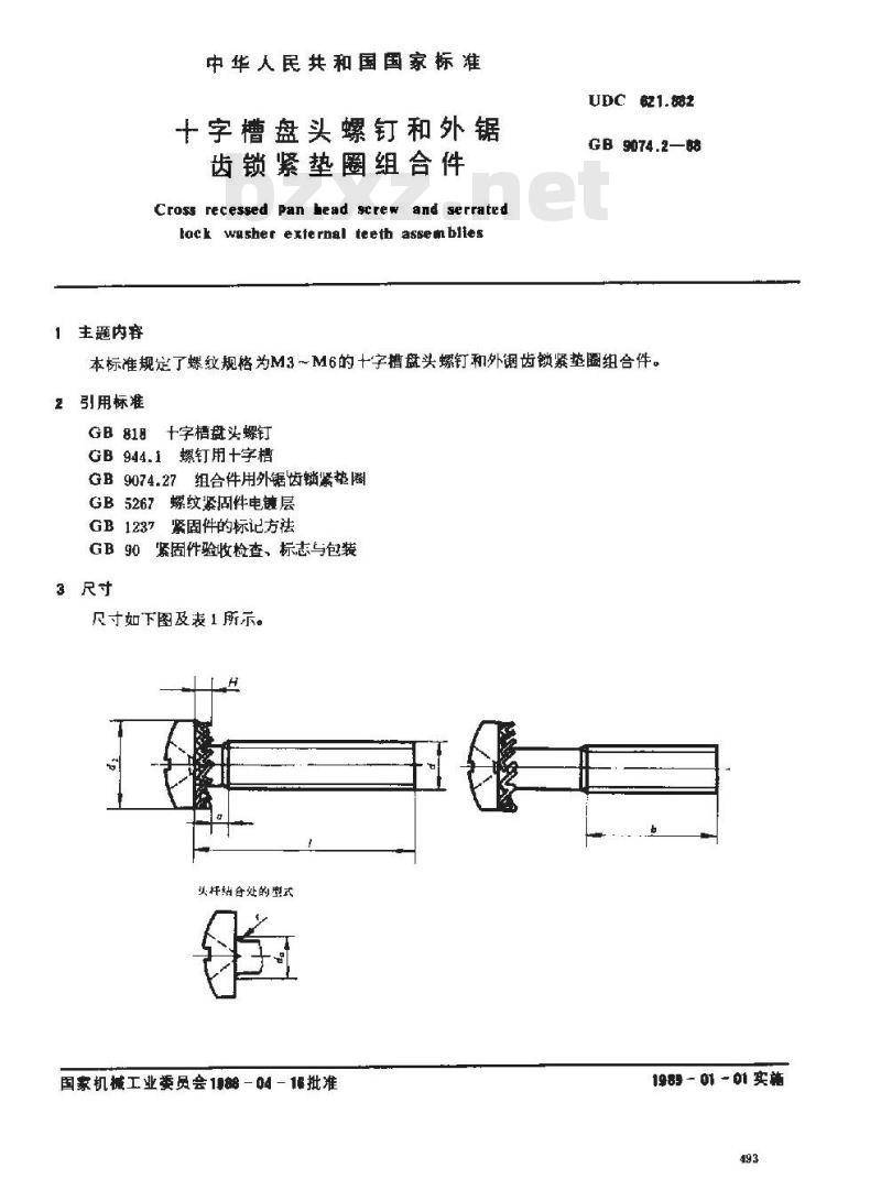 GB/T 9074.2-1988 十字槽盘头螺钉和外锯齿锁紧垫圈组合件