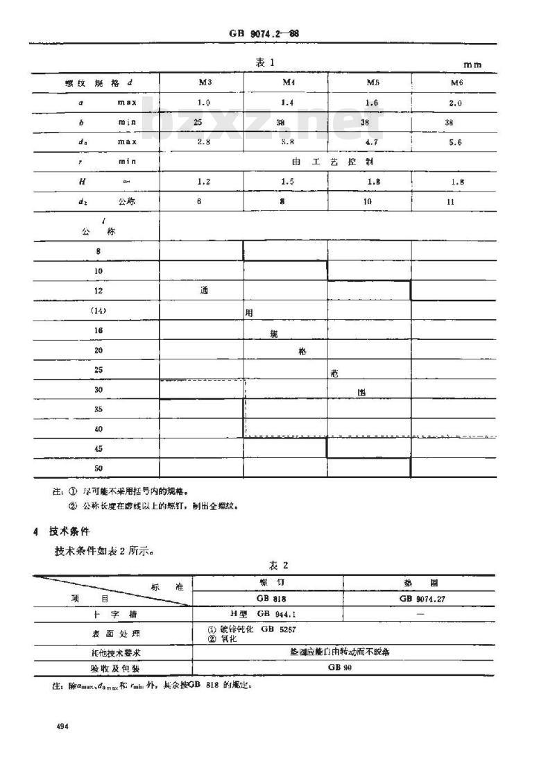GB/T 9074.2-1988 十字槽盘头螺钉和外锯齿锁紧垫圈组合件