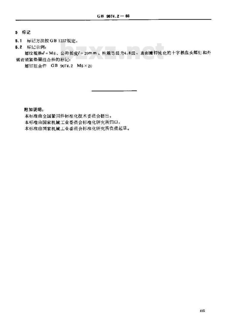 GB/T 9074.2-1988 十字槽盘头螺钉和外锯齿锁紧垫圈组合件