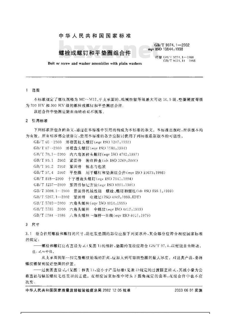 GB/T 9074.1-2002 螺栓或螺钉和平垫圈组合件