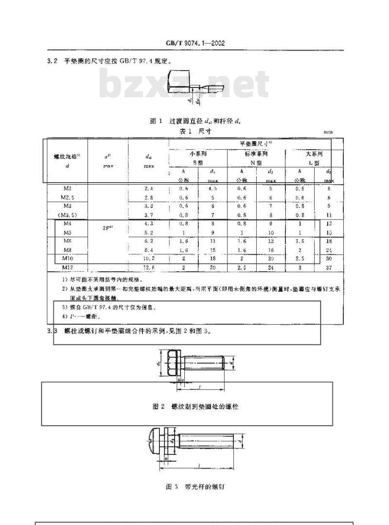 GB/T 9074.1-2002 螺栓或螺钉和平垫圈组合件