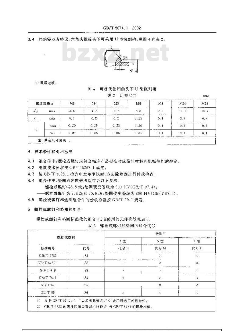 GB/T 9074.1-2002 螺栓或螺钉和平垫圈组合件