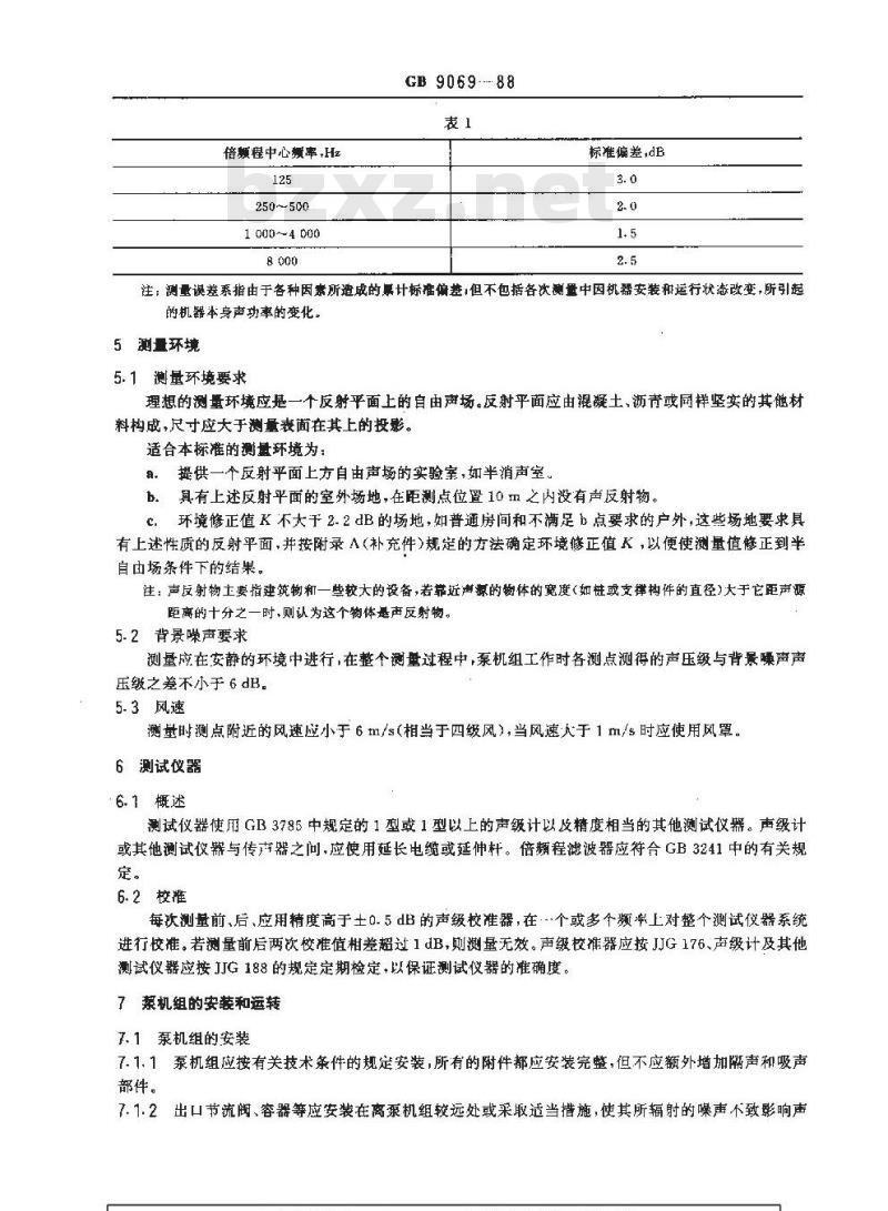 GB/T 9069-1988 往复泵噪声声功率级的测定 工程法