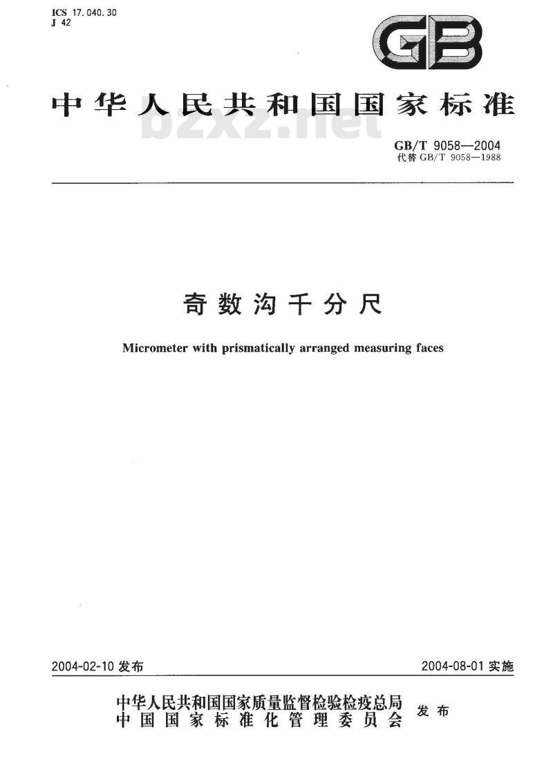 GB/T 9058-2004 奇数沟千分尺