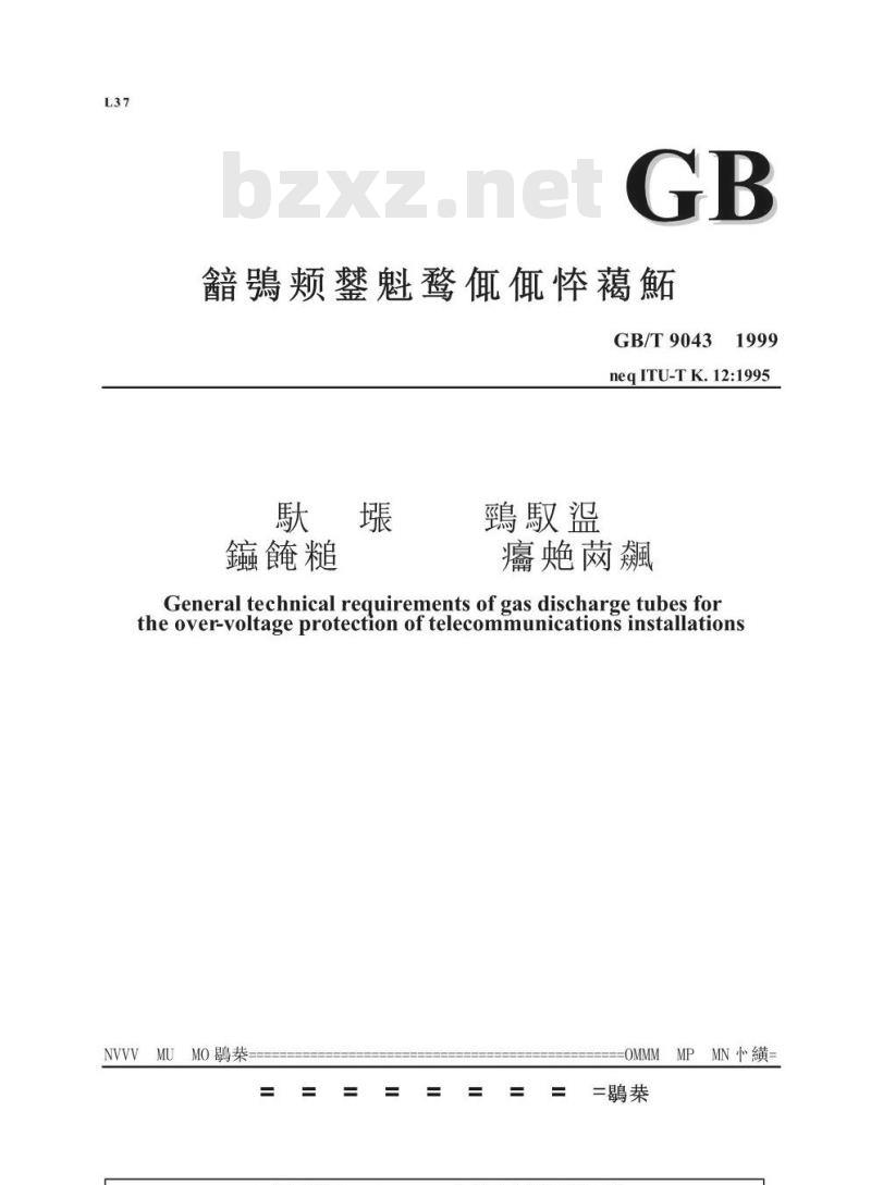 GB/T 9043-1999 通信设备过电压保护用气体放电管通用技术条件