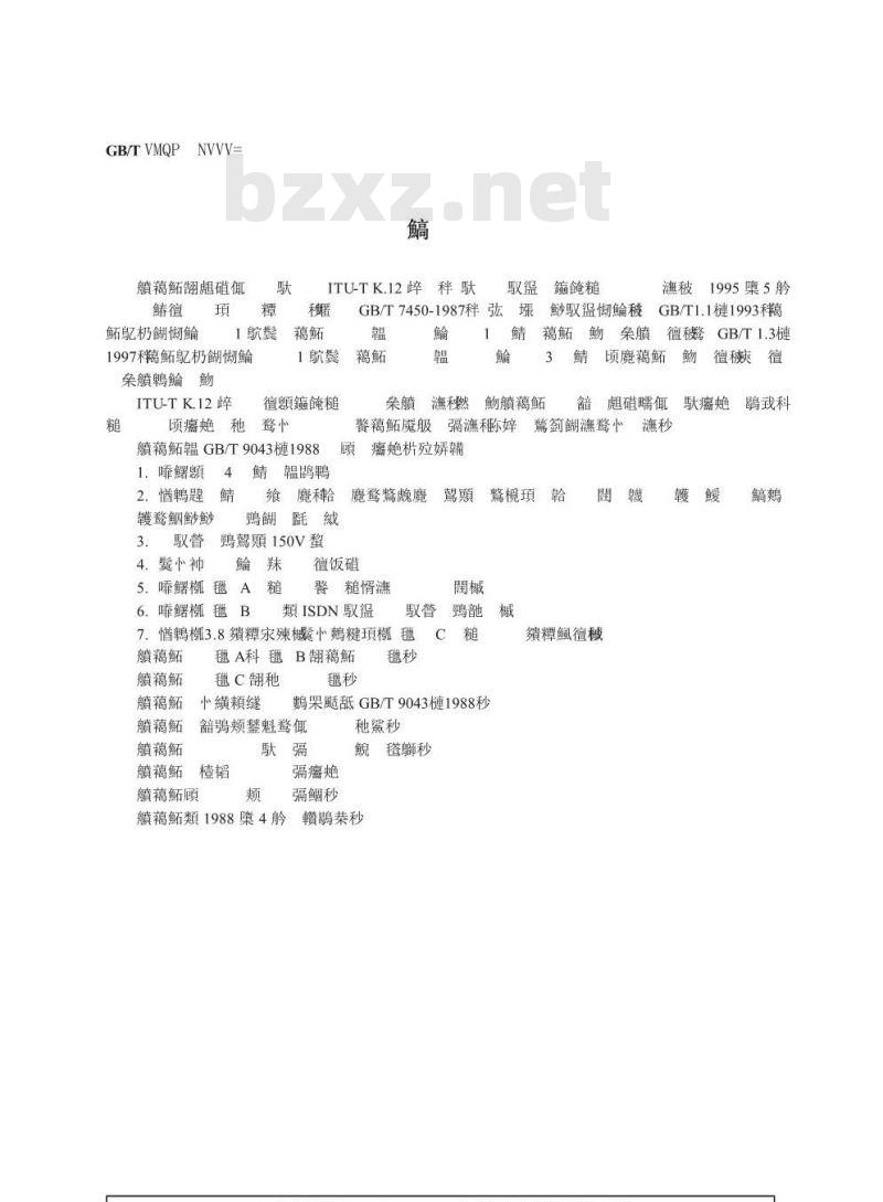 GB/T 9043-1999 通信设备过电压保护用气体放电管通用技术条件