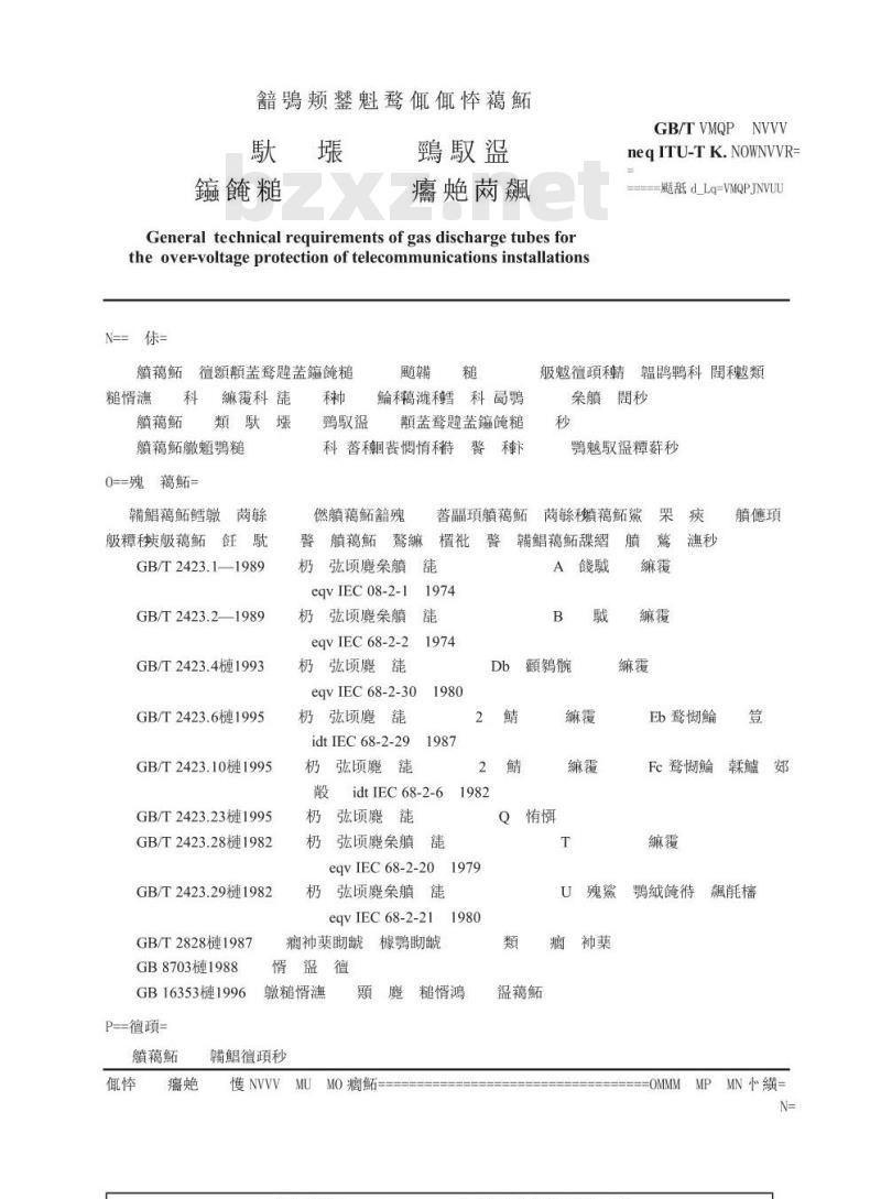 GB/T 9043-1999 通信设备过电压保护用气体放电管通用技术条件