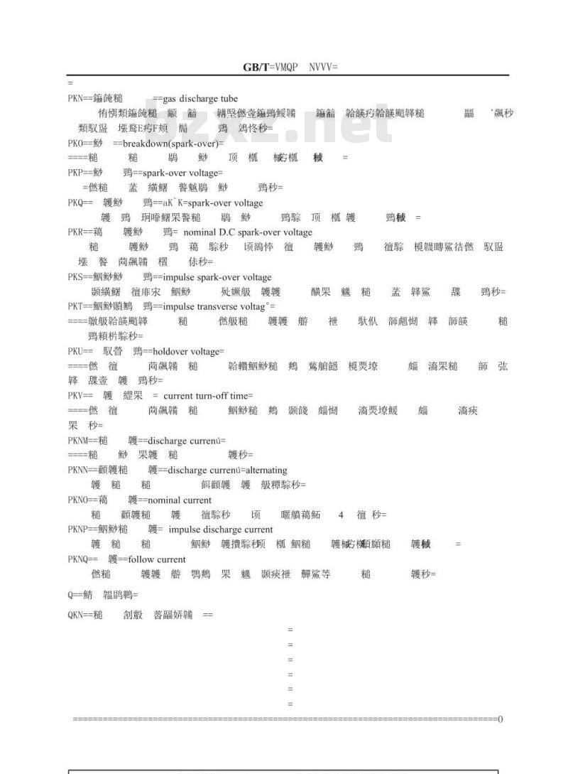 GB/T 9043-1999 通信设备过电压保护用气体放电管通用技术条件