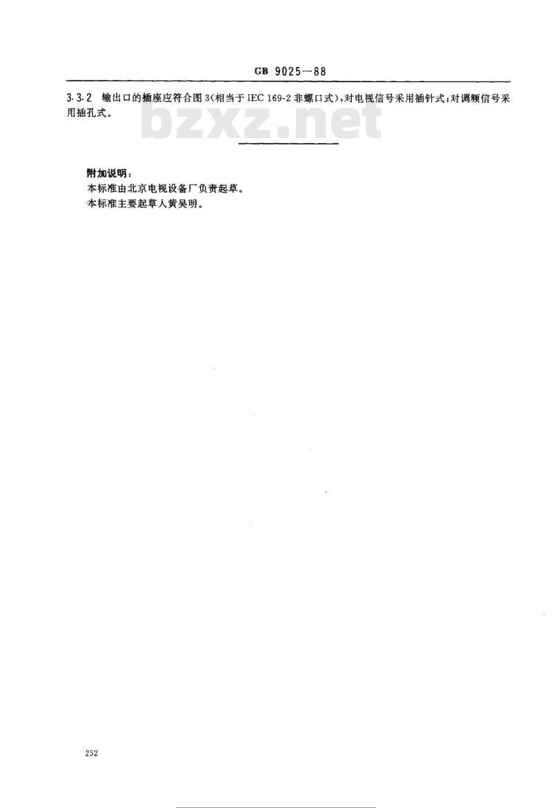 GB/T 9025-1988 30MHz~1GHz声音和电视信号的电缆分配系统 机电配接值